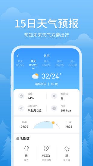 简单天气最新版下载最新版