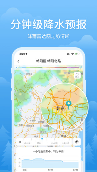 简单天气最新版下载VIP版