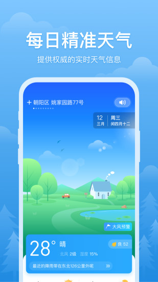 简单天气最新版下载