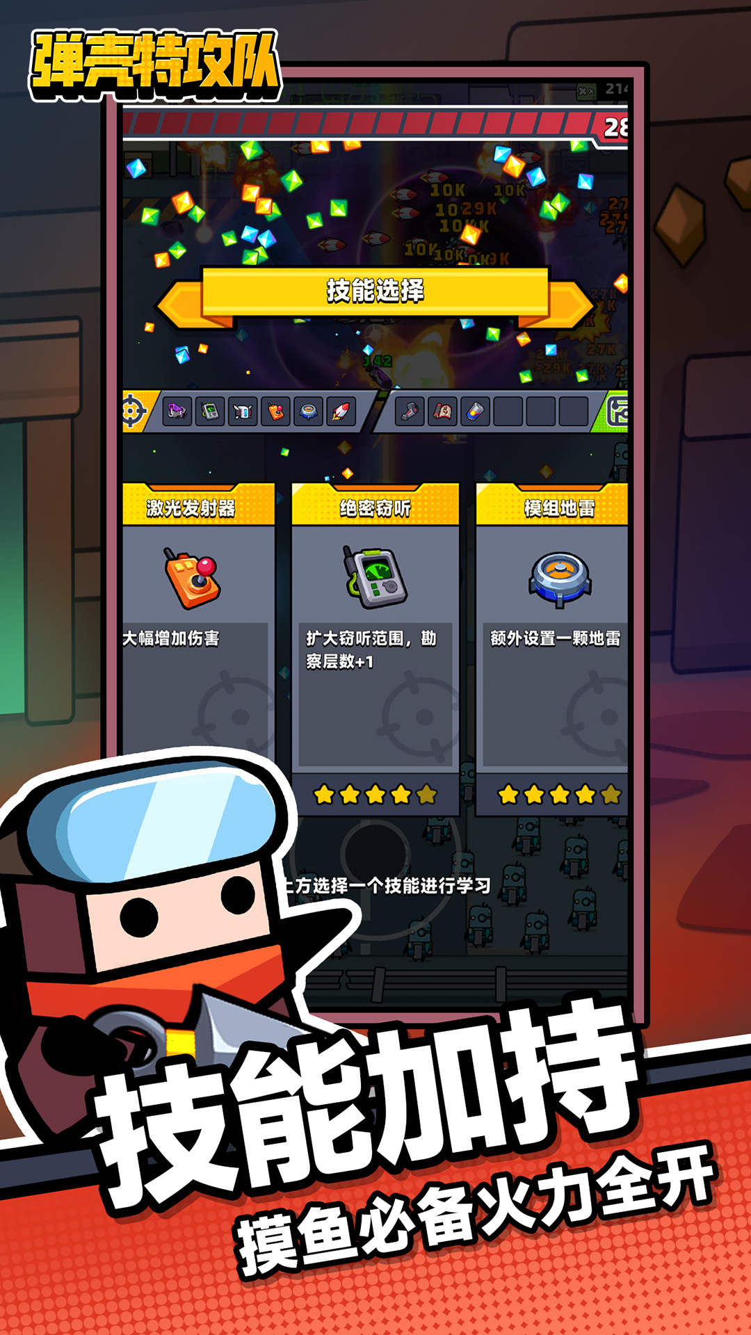 弹壳特攻队无限钻石版iosVIP版