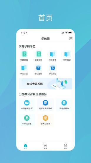 学信网最新版app下载