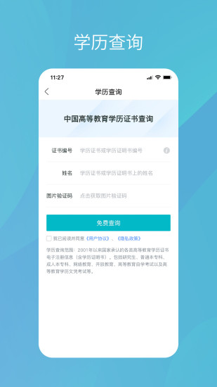 学信网最新版app下载最新版