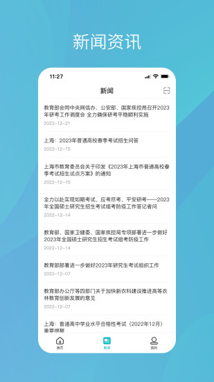 学信网最新版app下载下载