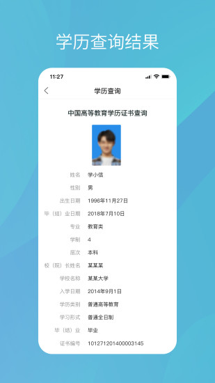学信网最新版app下载VIP版