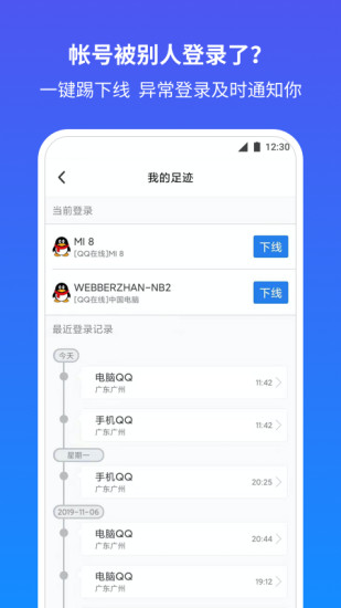 qq安全中心app下载最新版下载