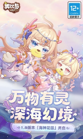 奥比岛无限奥币下载