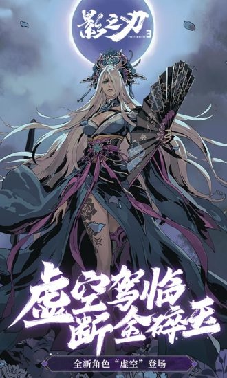 影之刃3内购最新下载最新版