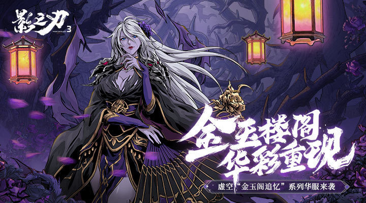 影之刃3内购最新下载