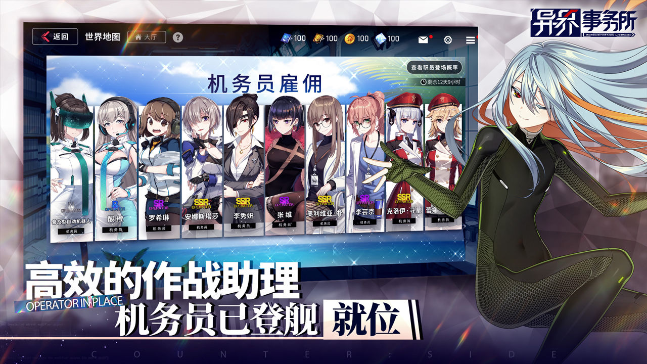 异界事务所无限钻石下载