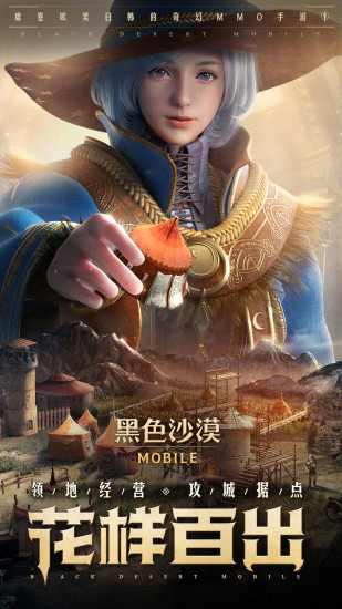 黑色沙漠手游无限红药最新版