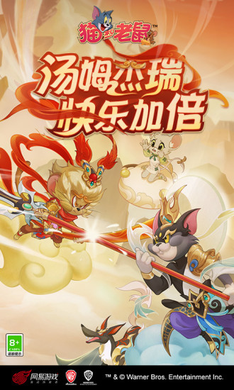 猫和老鼠内购版下载2022