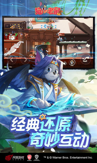 猫和老鼠内购版下载2022最新版