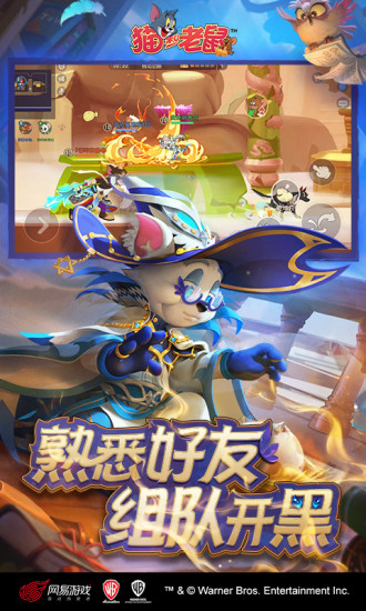 猫和老鼠内购版下载2022免费版本