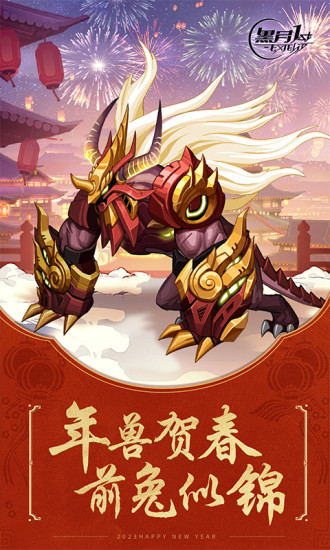黑月手游无限资源