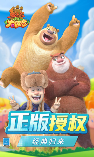 熊出没大冒险无限金币无限钻石