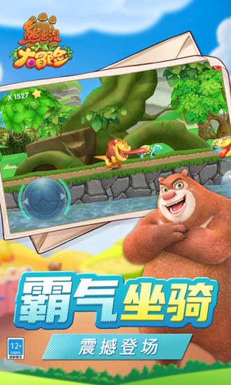 熊出没大冒险无限金币无限钻石最新版