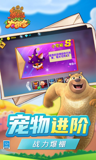 熊出没大冒险无限金币无限钻石VIP版