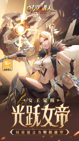 时空猎人安卓版老版本