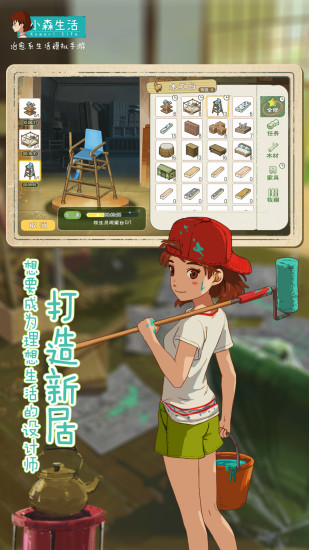 小森生活无限体力金币钻石最新版
