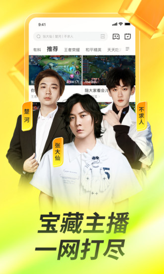 虎牙直播安卓版下载