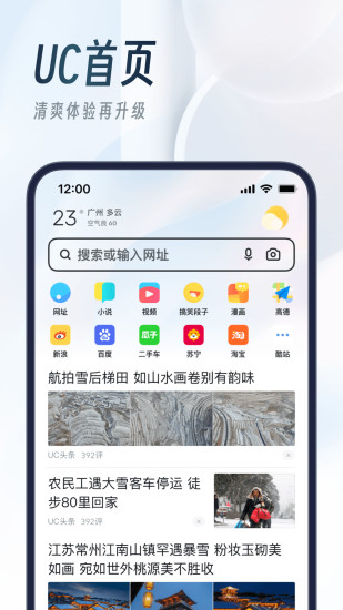 uc浏览器下载安装2022最新版