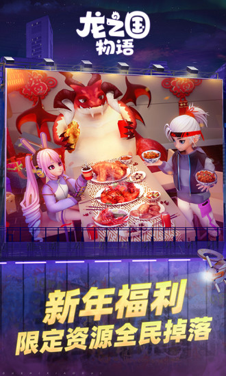龙之国物语无限金币钻石版最新版