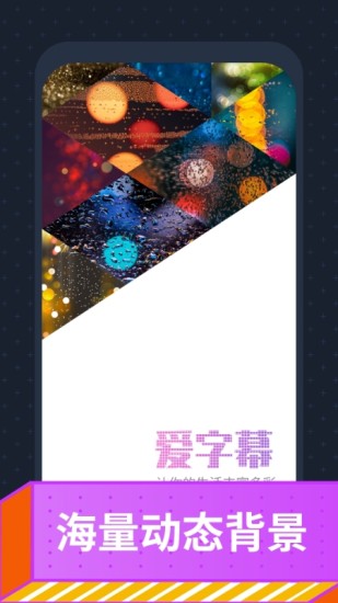 爱字幕安卓版下载安装