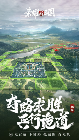 荣耀新三国无敌版下载VIP版