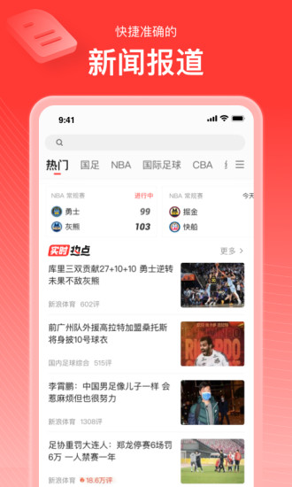新浪体育最新版下载安装