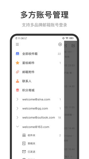 新浪邮箱最新版本下载