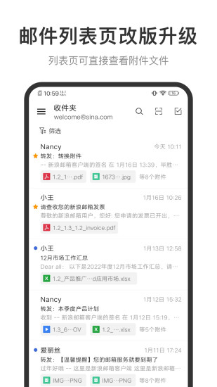 新浪邮箱最新版本下载最新版