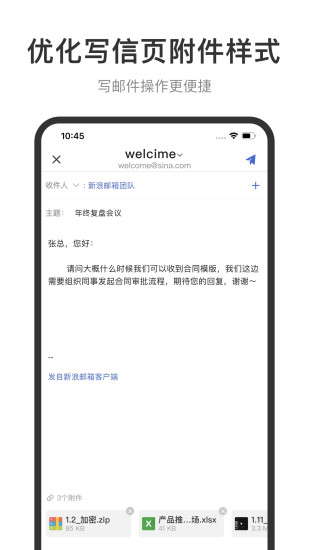 新浪邮箱最新版本下载VIP版