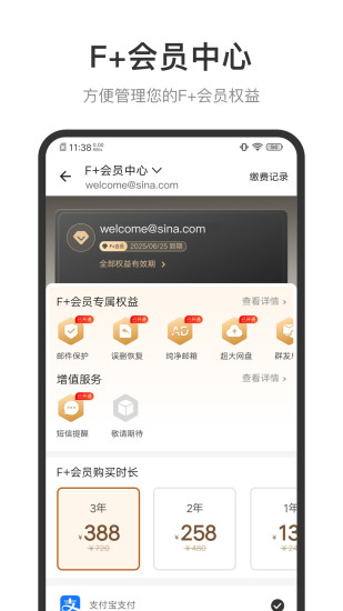 新浪邮箱最新版本下载免费版本