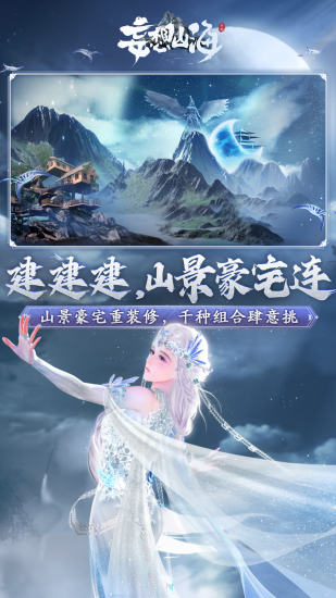 妄想山海无敌版无限勾玉版免费版本