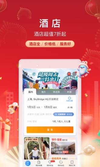 携程旅行内购版下载