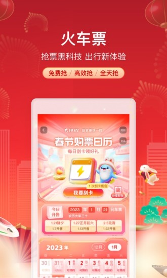 携程旅行内购版下载VIP版