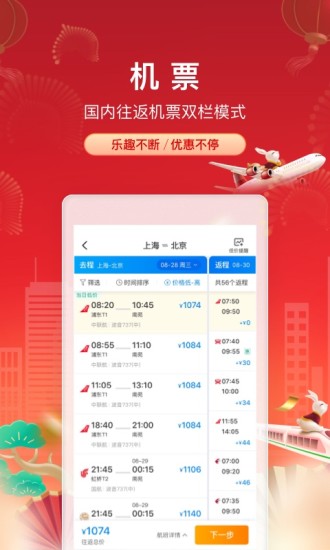携程旅行内购版下载最新版