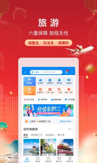 携程旅行内购版下载下载