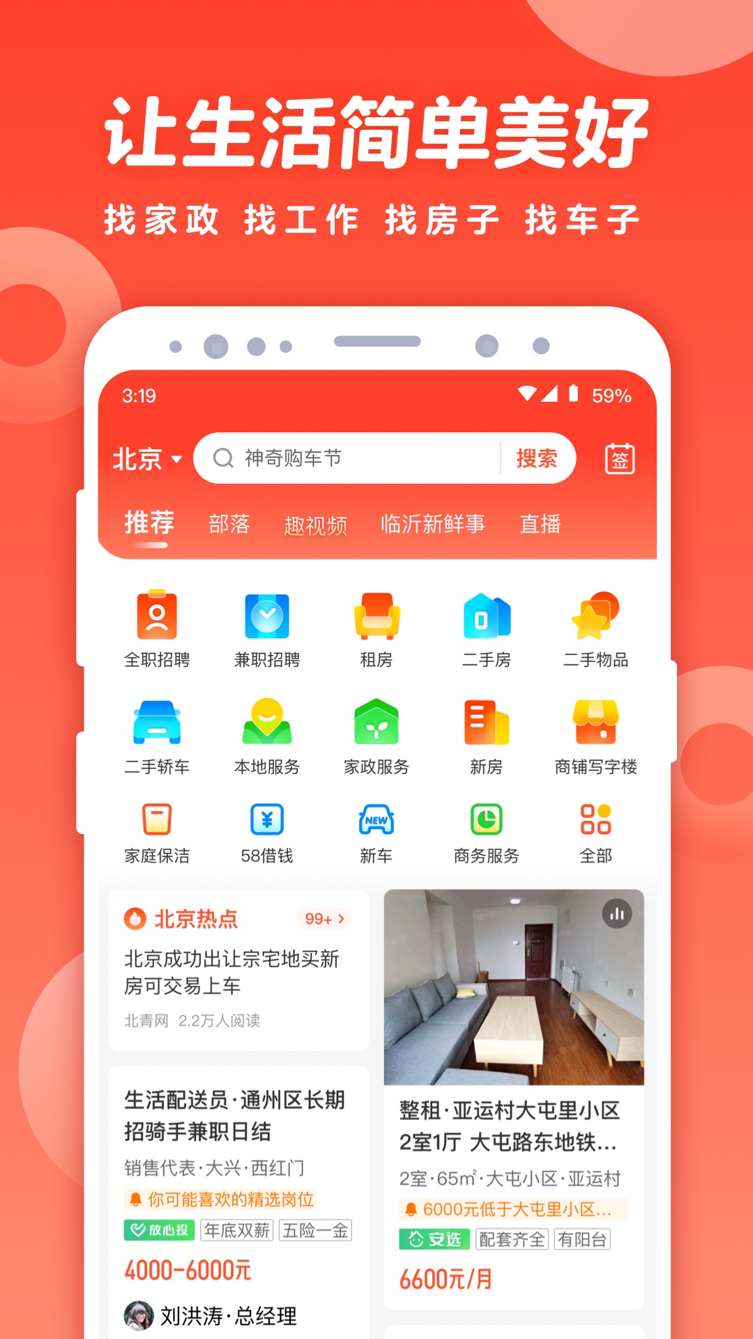 58同城手机版下载