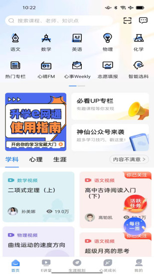 升学e网通无需会员版