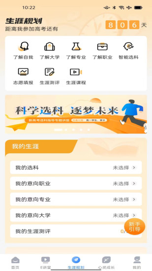升学e网通无需会员版VIP版