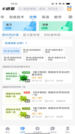 升学e网通无需会员版最新版