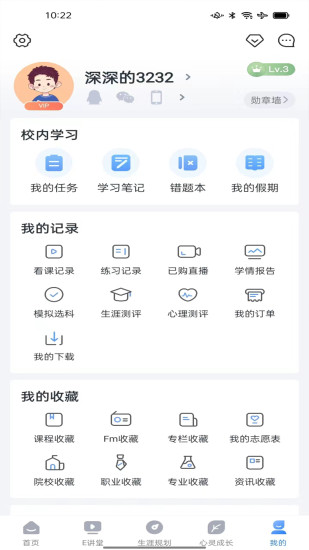 升学e网通无需会员版免费版本