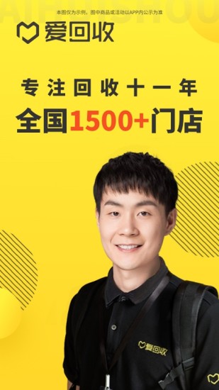爱回收app质检下载