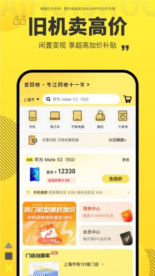 爱回收app质检下载最新版