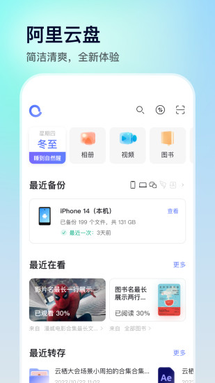 阿里云盘安卓无会员版