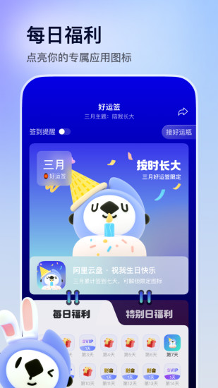 阿里云盘安卓无会员版免费版本