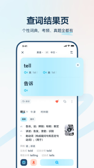 有道翻译官免费下载安装最新版