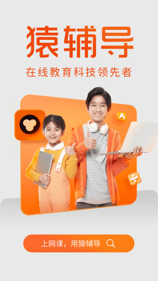 猿辅导最新版本下载