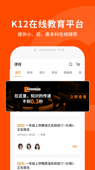 猿辅导最新版本下载最新版